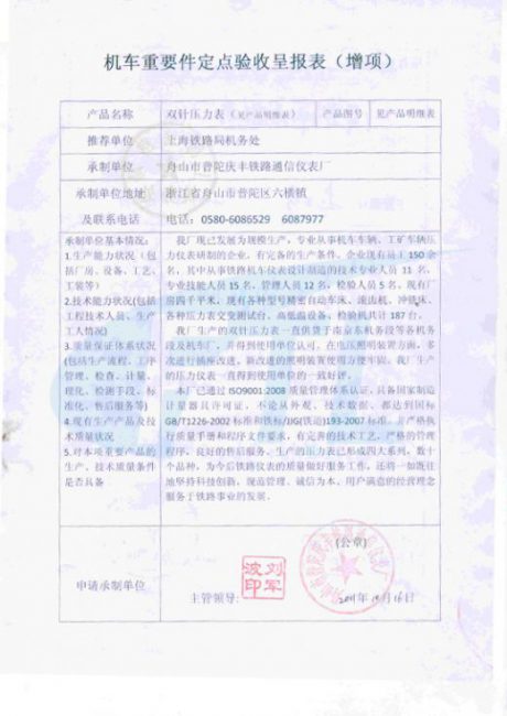 機車重要件呈報表-4
